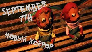Новый хоррор | September 7th #September #september23 #Playful #Dunda #хоррор