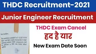 THDC TODAY EXAM CANCEL||THDCIL EXAM CANCEL||हद है यार||OFFICIAL UPDATE