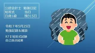 R7II短答式お試し受験結果&hellip;