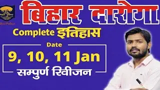 👉TONIC BATCH BIHAR DAROGA COMPLETE (इतिहास)DOUBLE STAR SPECIAL || #khangloblestudies #tonicbatch