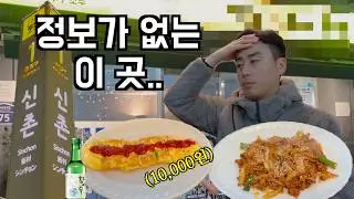 어떤 곳 일까??..혼술 해봤습니다
