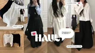 [ 갓성비 💸 ] 봄까지 쭉 입기좋은 이너템부터ㅣ5만원대까지 가성비ㅣ뽕 뽑기 좋은 기본템 👀ㅣ흔하지 않은 레이어드 뷔스티에까지 .. 🤍