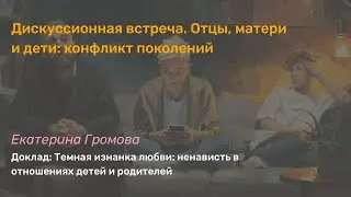 Темная изнанка любви: ненависть в отношениях детей и родителей