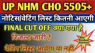 Up Nhm Cho 5505 Result/Up Cho Result Updated/Up Cho Cut Off/Up Cho 5505 Cut Off/Up Cho Waiting list