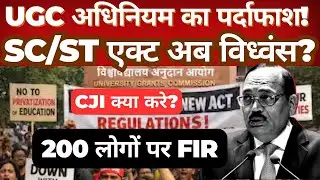 UGC Act & SC/ST Act Under Scrutiny | Bihar FIR Case Explained | What Is the Role of the CJI?