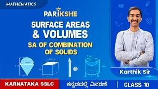 Surface Areas and Volumes -03 | SA of combination of solids | SSLC | CLASS 10 | Karnataka | In ಕನ್ನಡ