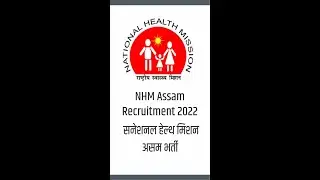 NHM Assam Recruitment 2022 | National Health Mission Assam Recruitment | नेशनल हेल्थ मिशन असम भर्ती
