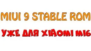 MIUI 9 Global Stable ROM is now available for Xiaomi Mi6