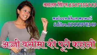 वसीमा की बेवफाई !! ASLAM SINGER NEW MEWATI SONG !! mubeen Khan mewati