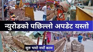 New Road Footpath Construction Latest Update|| New Road Footpath Construction  New Update,