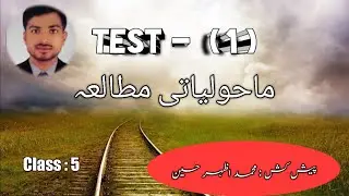 Environmental Studies | Class 5 | Test- 1 | TSTET / TRT / CTET / KTET / APTET / TSDSC / #Shorts