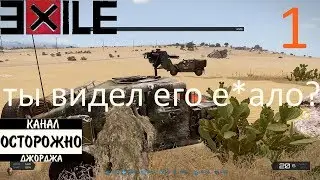 Arma 3 EXILE mod (1) Malden - Начало