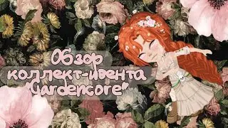 Обзор на красивый ивент 