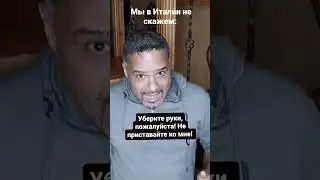 мы в Италии  скажем (4) #италия #итальянскийязык #итальянский #италиясегодня #камедиклаб #итальянцы