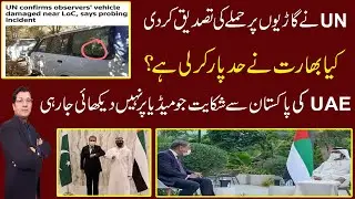 UAE Pakistan Relation I UN official announcement release  in Urdu by  Kaiser Khan