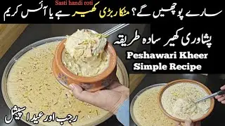 No Khoya No Milk Powder Famous Peshawari Matka Rabri kheer | New Recipe | Easy Kheer Recipe For Eid 