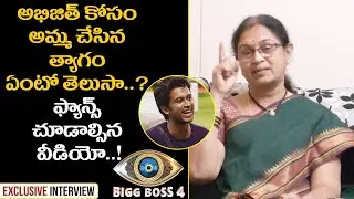 Bigg Boss Abhijeet Mother About Abhijeet secret things  | #Biggbosstelugu4Abhijeet | Filmyfocus.com