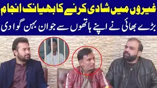 Ghairon Main Shadi Karnay Ka Bhyanak Anjam | Taftishi With Salman Qureshi | Lahore Rang