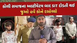 Bagdana કેસમાં SIT પર માછલા ધોવાતા તપાસનો ધમધમાટ શરૂ, 10મો આરોપી ઝડપાયો | Bhavnagar Police | SIT |