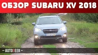 Обзор нового Subaru XV 2018 в HD качестве| Autogeek
