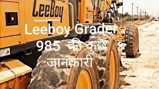 Leeboy Grader 985 की कुछ जानकारी