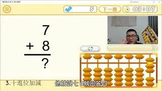 #線上珠心算課程 ＿第三課：十進位的加減法
