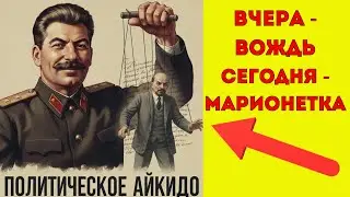 Интрига века - Как Сталин превратил свое свержения в абсолютную власть? История «Завещания» Ленина.