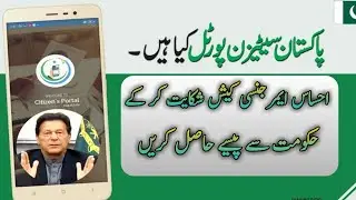 ehsas emergency imdad cash new update | pakistan citizen portal for ehsas imdad cash citizen portal