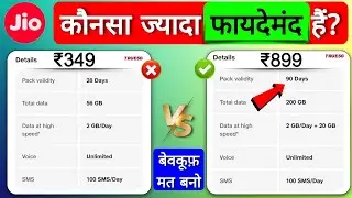 Jio ₹349 vs ₹899 recharge plan comparison। Jio Best Recharge Plan 2026