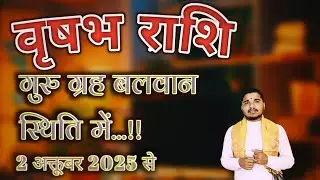 Taurus zodiac sign, Jupiter planet in Balvan position from 2 October 2025 #Vrishabharashi #Taurus...
