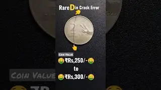 #shorts 2007 👉Die Crack 2 Rupees Rare Error Coin 💥🤑₹Rs,250/- to ₹Rs,300/-🤑💥| #vjkingoferrorcoins