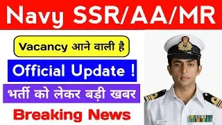 Navy SSR/AA/MR New Vacancy Update | Navy SSR/AA/MR New Vacancy 2021 Batch Out Soon