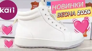 Магазин Кари💖НАКОНЕЦ-ТО ГОРЫ НОВИНОК‼ОФИГЕННАЯ КОЛЛЕКЦИЯ НА ВЕСНУ‼Тренды 2026 АКЦИИ И СКИДКИ В КАРИ