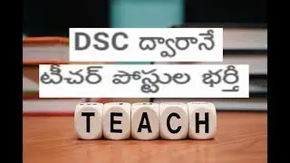 District Selection Committee(DSC) is going to conduct AP DSC 2018  by Bhaskars Area