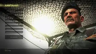 НЕнапряжное прохождение Cod:mw2 Remastered