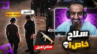 عتاد خاص وحرب داخليه بين قيادات بوليتو💀🔥| قراند الحياة الواقعيه GTA5