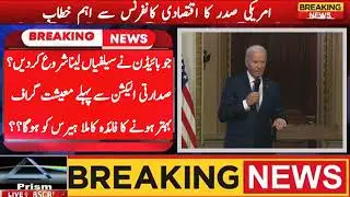 Watch How U.S. President Joe Biden Takes Selfies In White House Economy Conference | Kamala Vs Trump