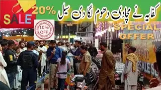 Kifayah super market Baldia town branch || special discount offer in Kifayah 