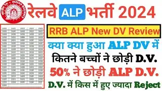 RRB ALP CBAT Result🔥,RRB ALP Psycho Test,RRB ALP DV,|RRB ALP Final Cutoff 2024,RRB ALP CBAT T-Score
