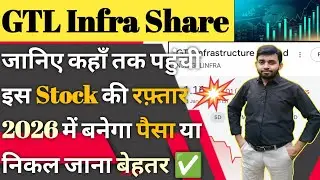 Gtl infra share latest news | Gtl infrastructure limited share buy or not | q3 result update