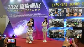 三十分鐘帶你逛 2026台南車展 想買車跟人身部品真的可以來