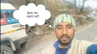 क्रिकेट मैच उनियाणा और विक्टोरिया क्लब के बीच #Pahadi #lifestyle #vlog #video 