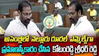 Kotamreddy Sridhar Reddy Oath as MLA Nellore Rural  in AP Assembly || Mega9tv
