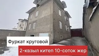 Фуркат круговой 10-соток жери2-кызыл китеп 0708 80 20 04. 0551 10 00 26.баасы280мин$