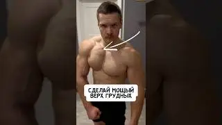 🔥МОЩНЫЙ ВЕРХ ГРУДИ ДОМА