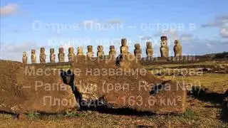 CE0Y/UA4WHX Остров Пасхи