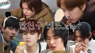 [보넥도] 밥친구 넥도.zip || camcordoor•재보넥•behind the door•open door•what? door! 속 먹방을 모아모아•••