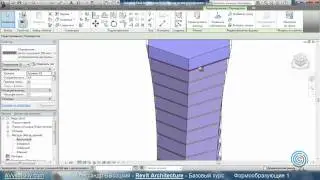 AVysotskiy.com - Видеокурс Revit Architecture - 801 - Формообразующие 1