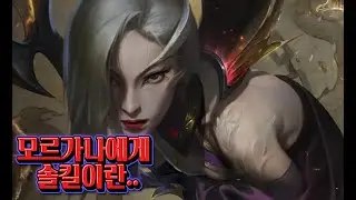 모르가나로 멜과 아지르를 죽여보자