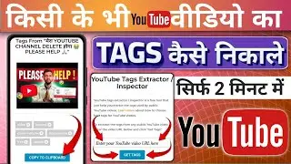 How To Extract Tags From Youtube Video 2025 / यूट्यूब वीडियो से टैग कैसे निकालें 2025